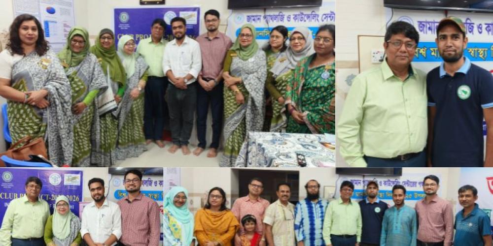 বিশ্ব মানসিক স্বাস্থ্য দিবস ২০২৫ উপলক্ষে জামান প্যাথলজি ও কাউন্সিলিং সেন্টার এ সপ্তাহব্যাপী আয়োজন 